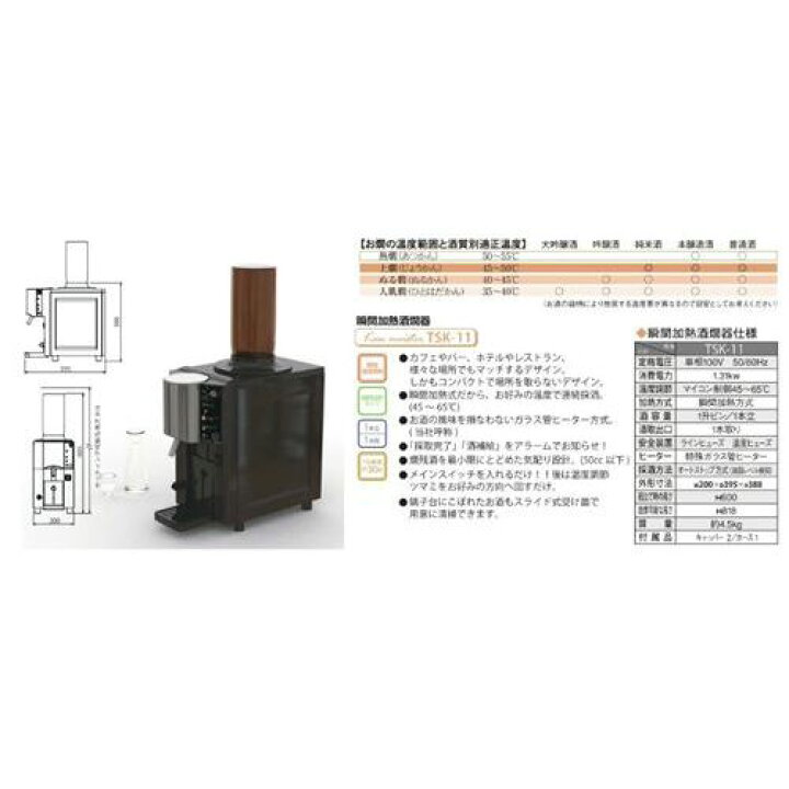 楽天市場】【業務用/テンポス】 タイジ 瞬間加熱酒燗器 幅200×奥行395 