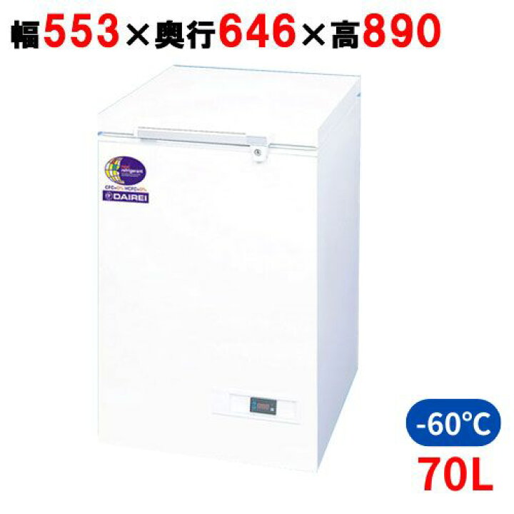 楽天市場】DFM-70e ダイレイ 冷凍ストッカー 70L -60度 スーパー  