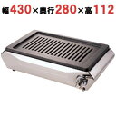 S-10SH 【タチバナ製作所】【L字コック仕様】テーブルコンロシリーズ ビッグロースター平型 (ステンレス) 幅430×奥行…