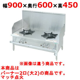 業務用/新品 タニコー スープ レンジ ガスローレンジB-TGP-90 幅900×奥行600×高さ450(mm) 送料無料