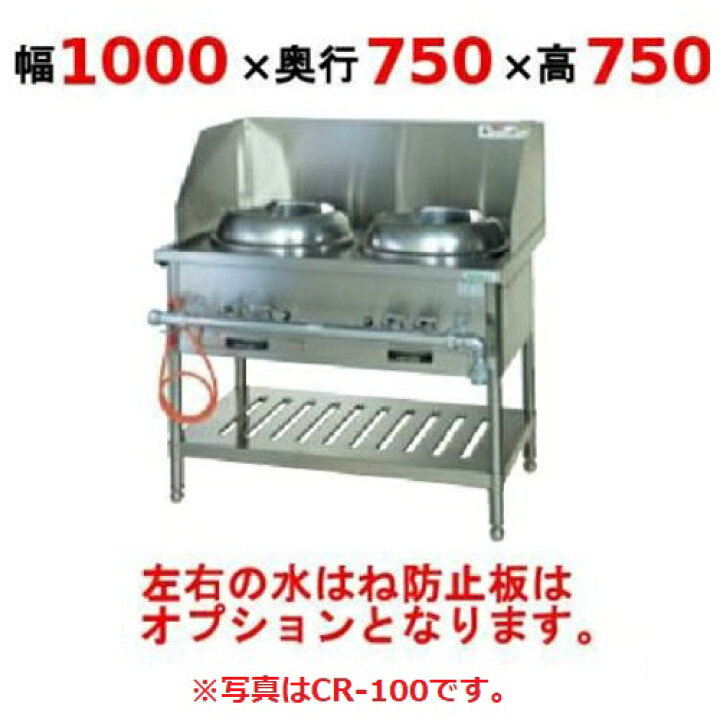 楽天市場】【新品】 タニコー CR 型中華レンジ TGCR-A100-U (旧型式 
