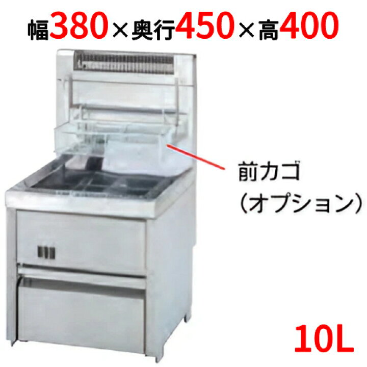 楽天市場】TGFC-3845C タニコー 涼厨ガスフライヤー 低輻射熱式 NB 10L 