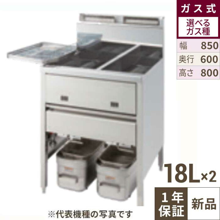 楽天市場】TGFL-B85CW-U タニコー スタンダードガスフライヤー 低 