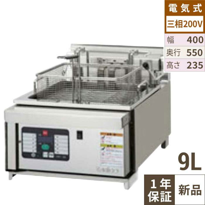 楽天市場】TCFL-4055EALR 【タニコー】 電気フライヤー 9L オート