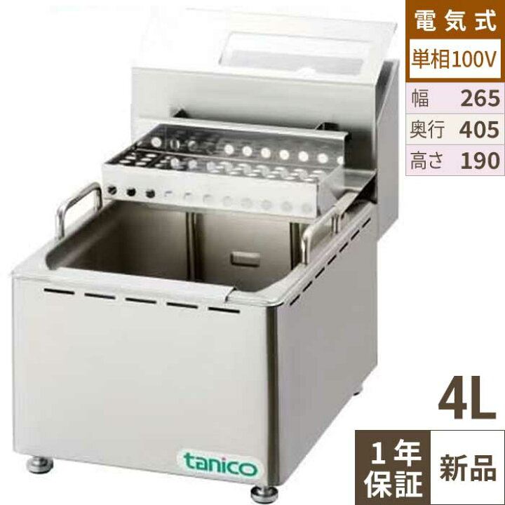 楽天市場】TCFL-8T 【タニコー】 電気フライヤー 4～8L ミニ卓上タイプ 