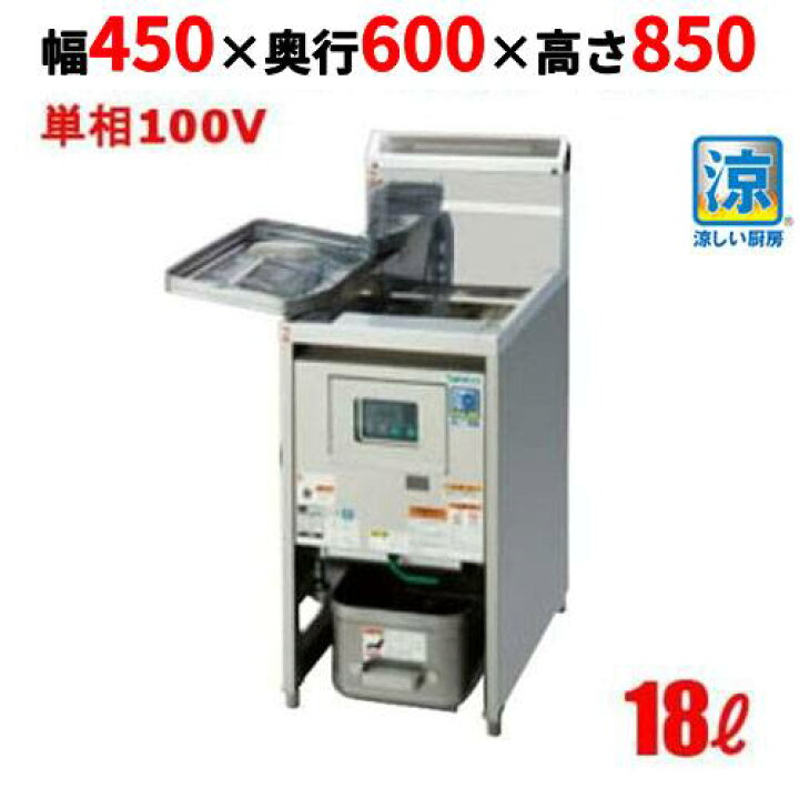 楽天市場】TGFL-45SDC 【タニコー】 SD 涼厨ガスフライヤー 18L 単相 