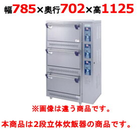 【プロ用/新品】【タニコー】ガス式立体炊飯器 TGRC-A2 幅785×奥行702×高さ1115(mm)（50/60Hz） 都市ガス/LPガス 【送料無料】