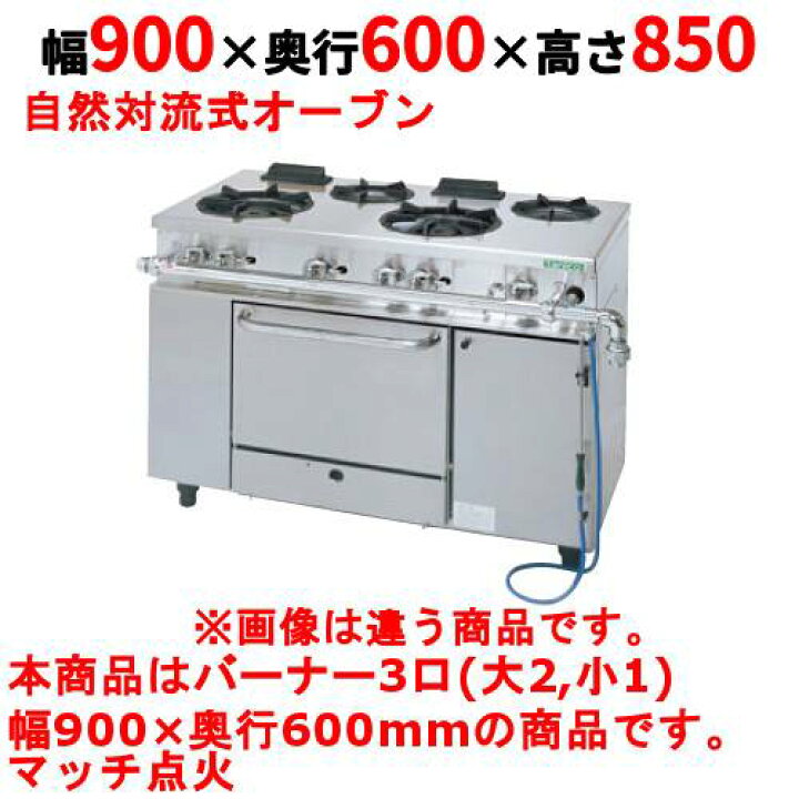 楽天市場】【業務用/新品】【タニコー】ガスレンジ 3口【アルファー 