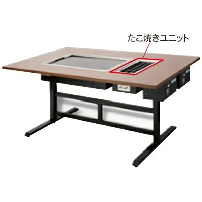 お好み焼き用テーブル【お好み焼きテーブル(電気式)たこ焼き器・ユニットタイプコントロールBOX別置き】TANICO幅280奥行430高さ170【業務用】【新品】【送料無料】