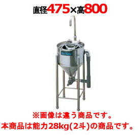 【プロ用/新品】【タニコー】洗米機 水圧洗米機 TRW-28 28kg（2斗）直径475×高さ800(mm)【送料無料】