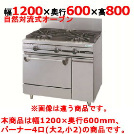 業務用/新品 タニコー ガスレンジ 4口 ウルティモシリーズ TSGR-1222 幅1200×奥行600×高さ800mm 送料無料