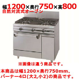 業務用/新品 タニコー ガスレンジ 4口 ウルティモシリーズ TSGR-1222A 幅1200×奥行750×高さ800mm 送料無料