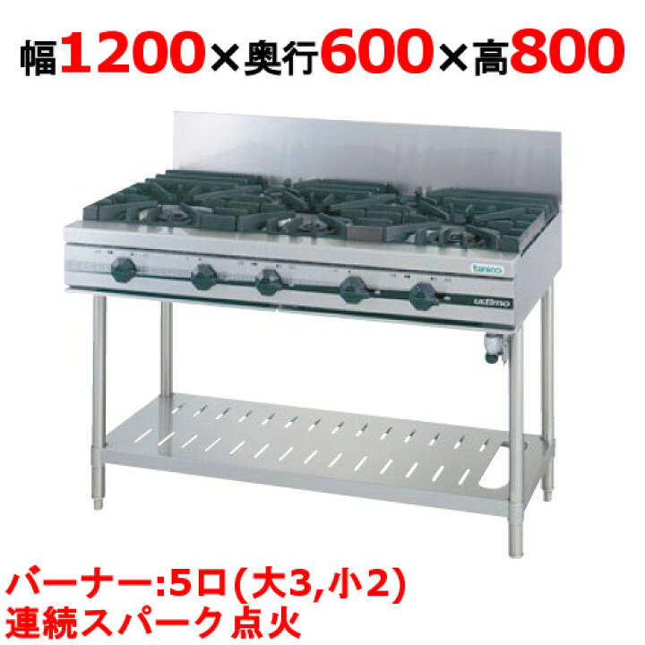 楽天市場】【プロ用/新品】【タニコー】ガステーブル 5口 【ウルティモ 