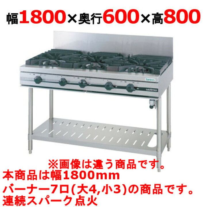 楽天市場】【プロ用/新品】【タニコー】ガステーブル 7口 【ウルティモ 