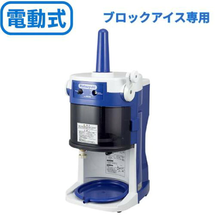 楽天市場】かき氷機 初雪 電動式 ブロックアイススライサー HB-320A  