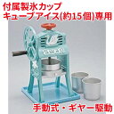 【業務用】池永鉄工 SWAN (スワン) ミニ手動式氷削機 かき氷機 ちいさな南極DX SI-5A【送料無料】