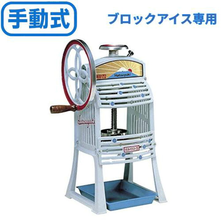 楽天市場】【業務用/テンポス】かき氷機 初雪 手動式ブロックアイス 