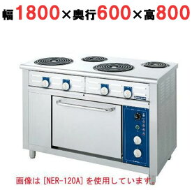 【プロ用/新品】【ニチワ】電気レンジ(シーズヒーター式)/6口 NER-180AT 幅1800×奥行600×高さ800 (mm)【送料無料】