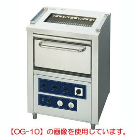 【業務用】電気低圧式グリラー オーブン付 【OG-18】【ニチワ電気】幅1020×奥行650×高さ1020