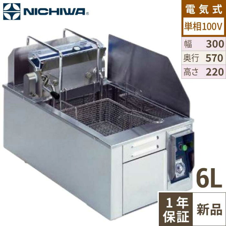 楽天市場】TEF-6-1L 電気卓上フライヤー 6L（オートリフトタイプ) 幅 