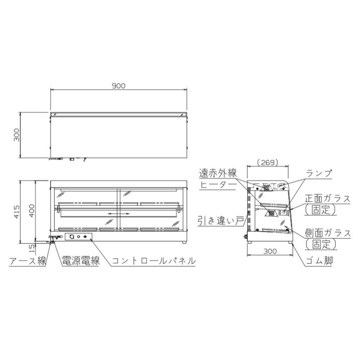 楽天市場】XSC-92/ニチワ電機/電気遠赤外線ホットショーケース/幅900 
