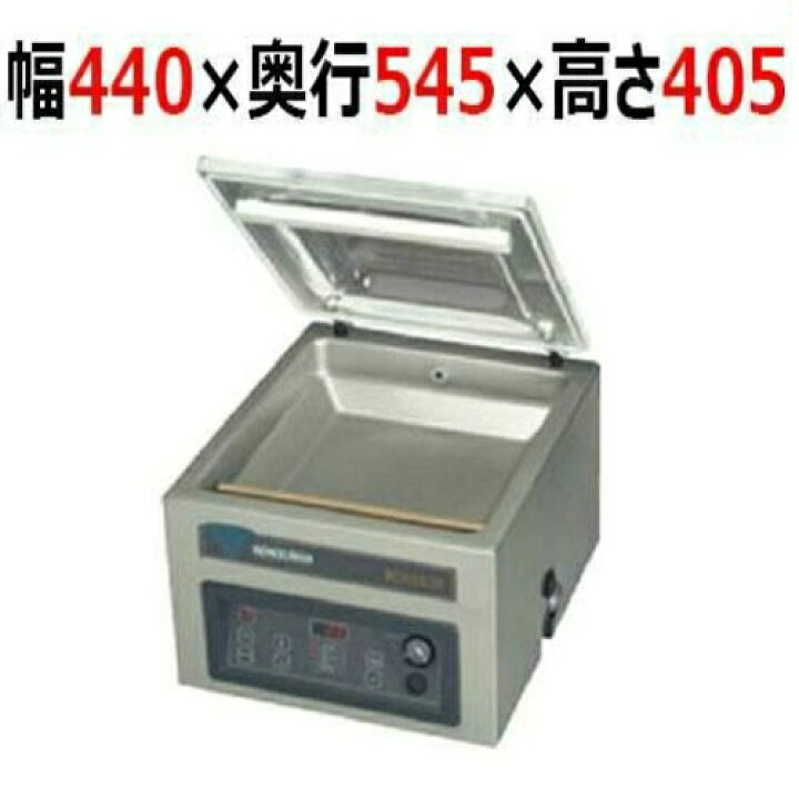 楽天市場】ニチワ 真空包装機(卓上タイプ) BOXER35 幅440×奥行545×高さ 