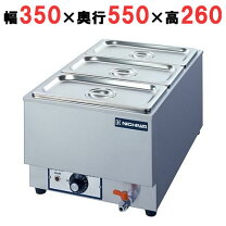楽天市場】ニチワ（業務用フードウォーマー｜業務用厨房機器）：業務用 