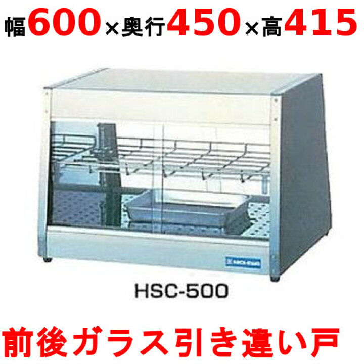 楽天市場】【業務用/新品】 ニチワ ホットショーケース 前後ガラス引き 