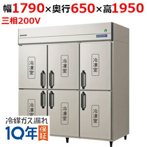 【定期点検5年サービス付き】GRN-186FDX(旧:GRN-186FMD) 【フクシマガリレイ】ノンフロン縦型冷凍庫 幅1790×奥行650×高さ1950 三相200V/業務用/新品/送料無料
