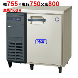 フクシマガリレイ/ノンフロン横型インバーター冷凍庫 LRW-081FX 幅755×奥行750×高さ800/送料無料