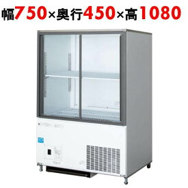 テンポスオリジナル 冷蔵ショーケース TBCR-845S 幅750×奥行450×高さ1080 送料無料/即納可/業務用/新品