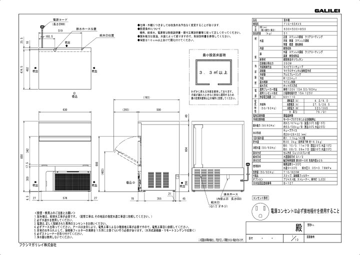 楽天市場】FIC-65KVX【フクシマガリレイ】ノンフロン製氷機65kg 幅630 