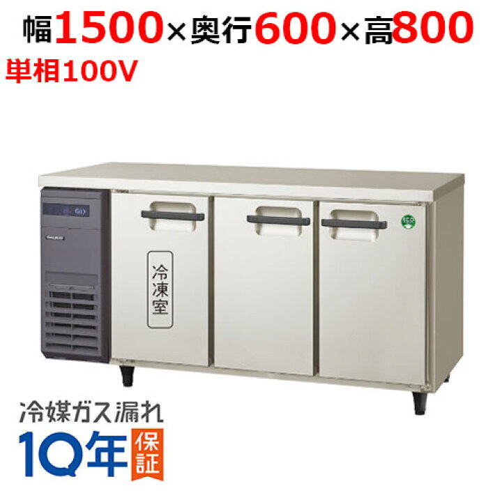 楽天市場】LRC-151PX-E【フクシマガリレイ】ヨコ型インバーター 