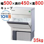 【フクシマガリレイ】ノンフロン製氷機 35kg FIC-35KTX（旧：FIC-A35KT5）幅500×奥行450×高さ800mm【送料無料】【業務用/新品】