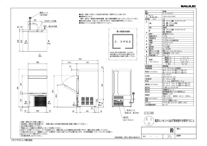 楽天市場】FIC-25KTX【フクシマガリレイ】【ノンフロン製氷機入れ替え 