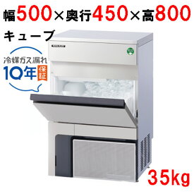 【在庫特価品│残りわずか！】FIC-35KTX1（旧：FIC-A35KT5）【フクシマガリレイ】ノンフロン製氷機 35kg 幅500×奥行450×高さ800mm【業務用/新品】【送料無料】