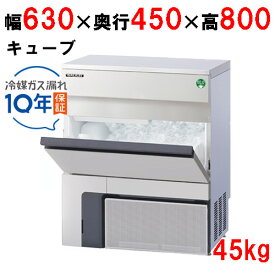 【在庫特価品│残りわずか！】FIC-45KTX1（旧：FIC-A45KT3）【フクシマガリレイ】ノンフロン製氷機 45kg 幅630×奥行450×高さ800mm【業務用/新品】【送料無料】