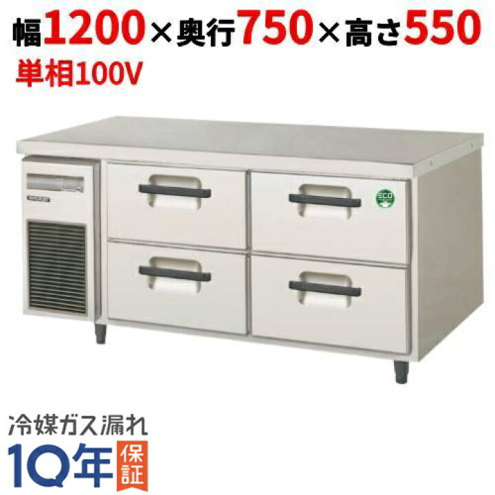 楽天市場】LBW-124FX 【フクシマガリレイ】2段ドロワーテーブル冷凍庫 