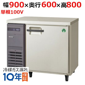 LRC-091FX 【フクシマガリレイ】ヨコ型インバーター冷凍庫 幅900×奥行600×高さ800【業務用/新品】【送料無料】