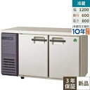 【4月まで延長！搬入設置10％OFF】【在庫特価品│残りわずか！】 フクシマガリレイ LRC-120RX ノンフロン横型インバーター冷蔵庫 幅1200×奥行600×高さ800 単相100V/業務用/新品/送料無料