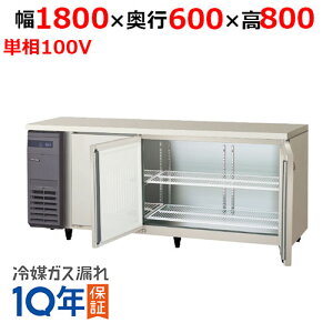 y݌ɓic킸Iz tNV}KC LRC-180RX-F mt^Co[^[①ɁEZ^[t[ 1800×s600×800 P100V/Ɩp/Vi/