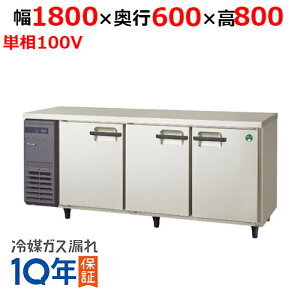 LRC-180RX ytNV}KCzmt^Co[^[① 1800×s600×800 P100V/Ɩp/Vi/