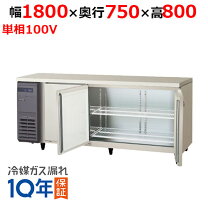楽天市場】台下冷蔵庫 1800の通販