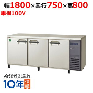 LRW-180RX-R ytNV}KCzmt^Co[^[①ɁEEjbg 1800×s750×800 P100V/Ɩp/Vi/