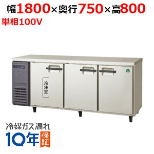 LRW-181PX ytNV}KCzmt^Co[^[Ⓚ① 1800xs750x800 P100V/Ɩp/Vi/