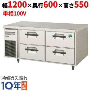 LBC-124FX 【フクシマガリレイ】横型ドロワー冷凍コールドテーブル(2 段) 幅1200×奥行600×高さ550【業務用/新品】【送料無料】