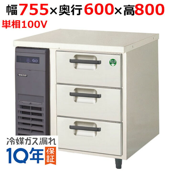 楽天市場】【業務用/新品】【フクシマガリレイ】3段ドロワーテーブル 