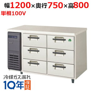 yƖp/VizytNV}KCz3ih[e[u① LDW-120RX 1200×s750×800yz