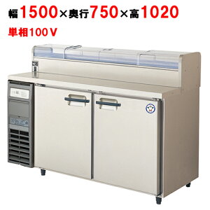 【業務用/新品】【フクシマガリレイ】ネタケース付コールドテーブル冷蔵庫 LCW-150RX-NCF 幅1500×奥行750×高さ1020【送料無料】