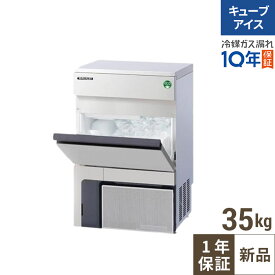 【在庫特価品│残りわずか！】FIC-35KTX1【フクシマガリレイ】ノンフロン製氷機 35kg 幅500×奥行450×高さ800mm【業務用/新品】【送料無料】